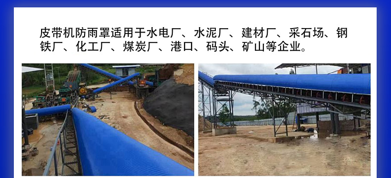 輸送機(jī)防塵罩